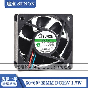 12V 1.7W 6025 SUNON 磁悬浮 KDE1206PTV1 6CM 静音散热风扇 建准