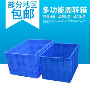超大号周转箱长方形加厚胶箱18号养殖箱水箱快递箱服饰筐收纳箱胶