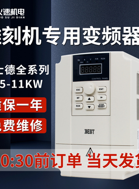 雕刻机变频器主轴电机best变频调速器1.5/2.2/5.5kw贝士德通用型