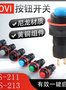 小型按钮开关自复位DS-211小开关按钮DS-213启动台灯电源开关按钮