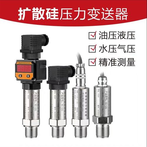 进口恒压供水小巧型扩散硅压力变送器4-20ma传感器0-10V高温2088