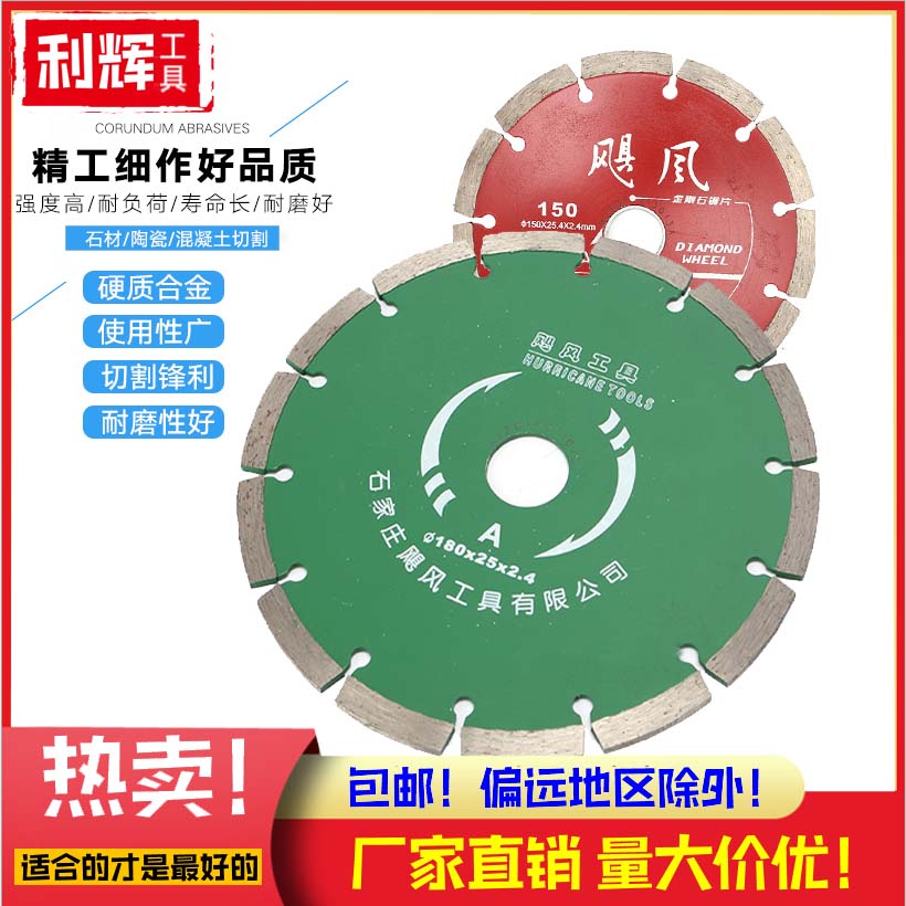 飓风牌 125A金刚石锯片 瓷砖石材陶瓷混凝土大理石 切割片