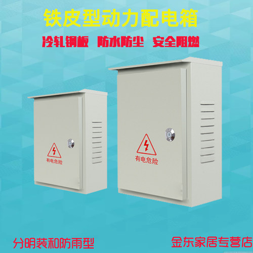 强电小配电箱柜明装家用工厂工装套装室内户外动力300-400低压电