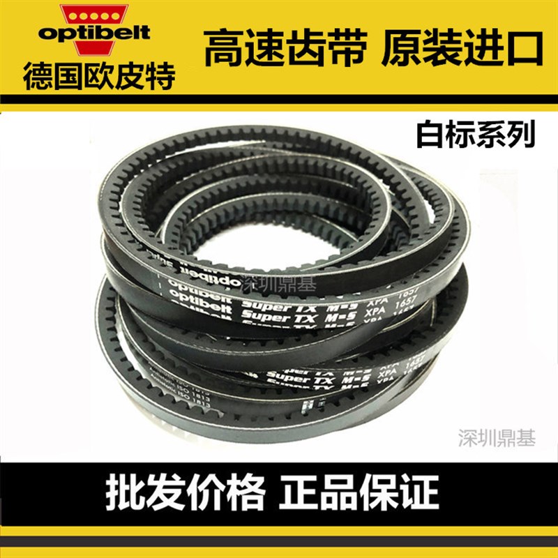 进口欧皮特螺杆空压机三角皮带XPZ1337 1340 1362 1387 1400