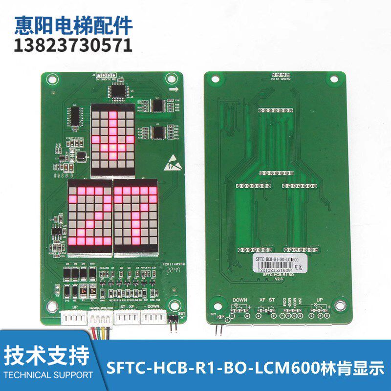 深圳富士通电梯专用MCTC-HCB-R1-SZFT显示板/器 MCTC-HCB-RF-SZFT