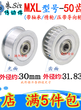 MXL50齿涨紧轮 调节导向轮带轴承同步轮惰轮孔5/6/7/8/9/10/12/15