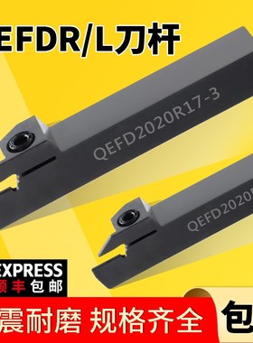 株洲切槽刀杆QEFD QEGD QEHD QECD1616R17 2020R22 2525L-2-3-4-5