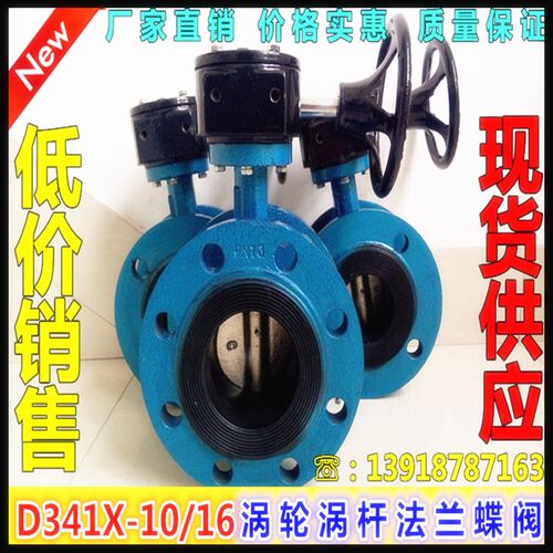 D341X-10/16Q 手动软密封涡轮法兰蝶阀DN100 150 200 400 600 800