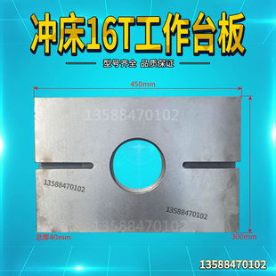 16吨冲床台板 16T冲床工作台板 冲床工作台面 冲床工作台非标定做