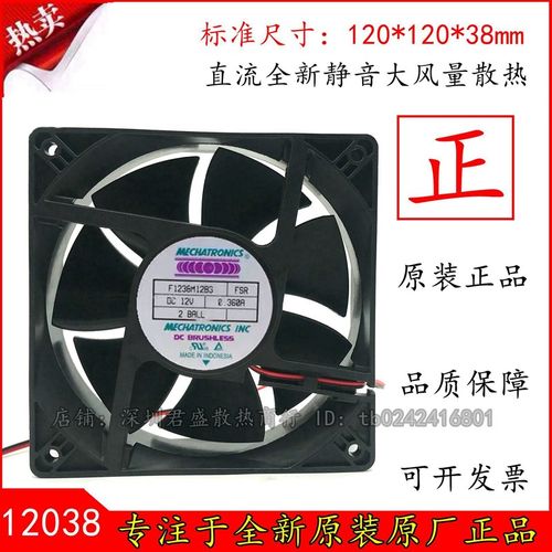 原装MECHATRONICS F1238M12B3 12V 0.36A 12CM 12038 散热风扇
