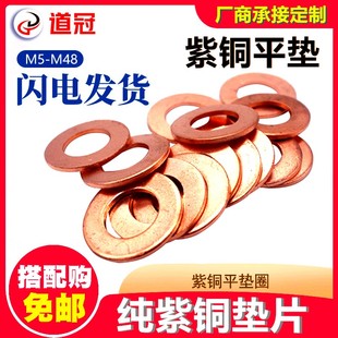 紫铜垫片铜垫圈紫铜密封垫片船用垫片纯紫铜垫片1mm2mm现货包邮