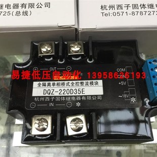 220D35E 380D35E 杭州西子单相桥式 DQZ 全控整流模块