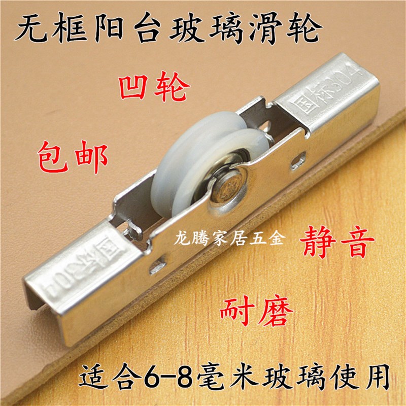 无框阳台玻璃滑轮 8毫米玻璃移门轮耐用无框门窗滑轮平移窗凹滑轮