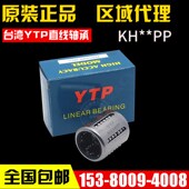 2030 1630 2540 3050 5070PP YTP冲压直线轴承KH1026 4060 1228
