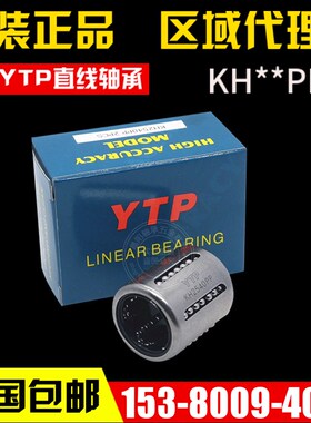 YTP冲压直线轴承KH1026/1228/1630/2030/2540/3050/4060/5070PP