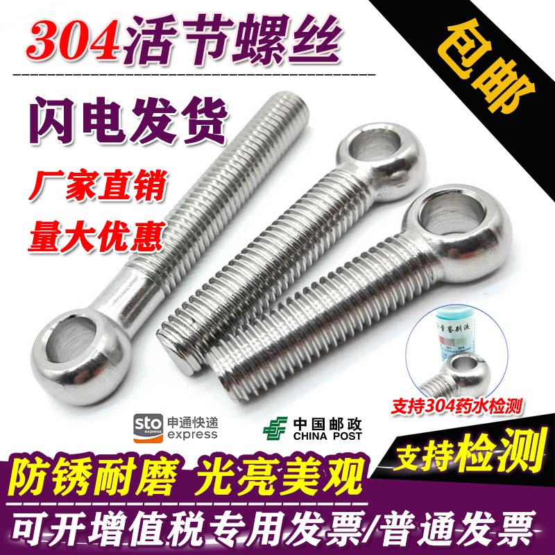 M5 M6 M8 M10M12M14 304不锈钢吊环活节螺丝活接圆形鱼眼带孔螺栓