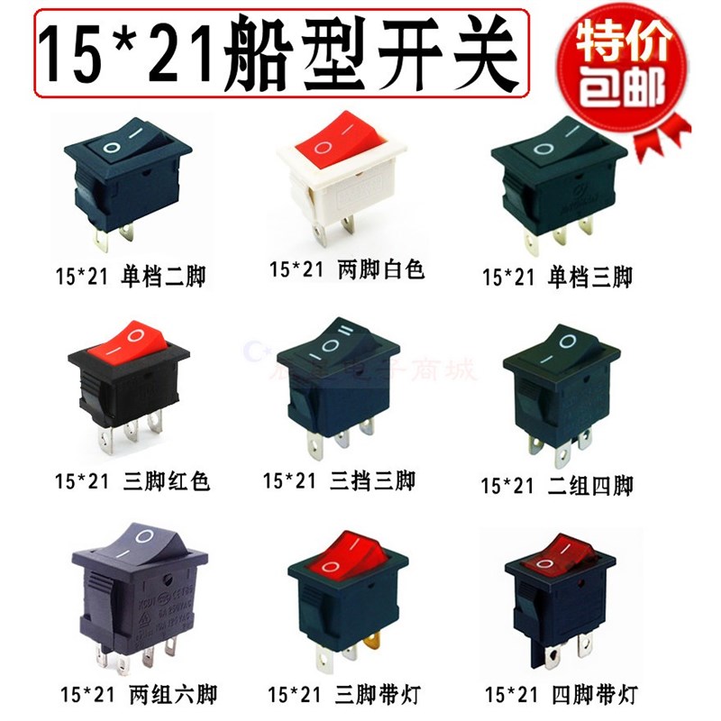 15*21小船型开关KCD1带灯船形饮水机电子秤翘板电源按钮2脚6A250V