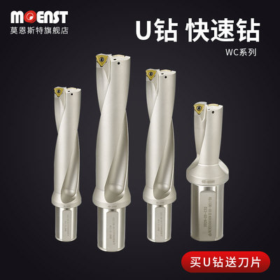 莫恩斯特U钻快速钻WC暴力钻舍弃式喷水钻头直径车床用2/3/4倍桃型