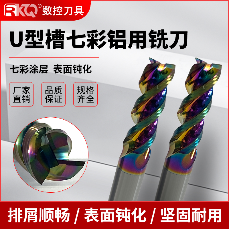 65度3刃高效U型槽七彩铝用铣刀数控高光铣铝专用硬质合金钨钢铣刀