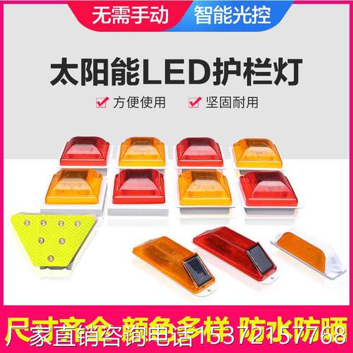 太阳能柱帽灯施工护栏围挡警示灯太阳能轮廓标交通路障警示信号灯