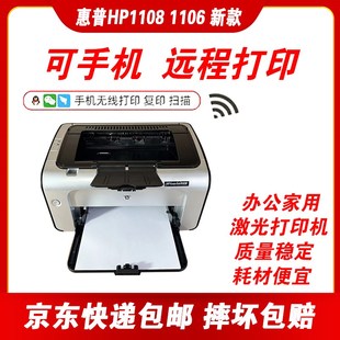 P1106黑白激光办公A4家用学生作业打印小型无线打印机 惠普HP1108
