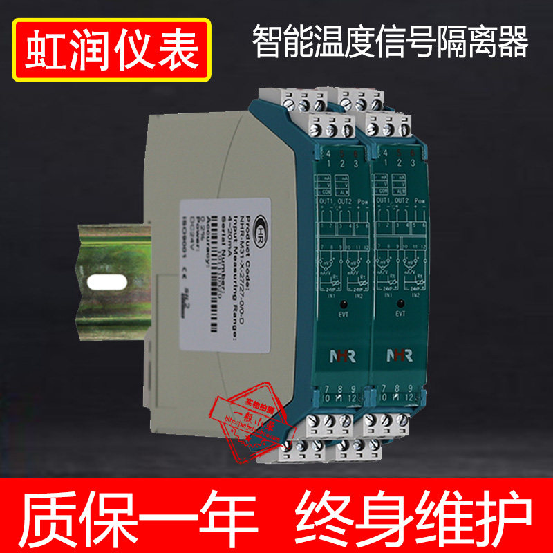 虹润仪表智能信号隔离器 热电偶PT100一进二出 温度变送器NHR-M32