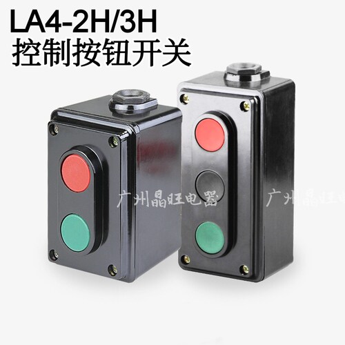 LA4-2H 3H按钮开关电源启动停止自复位 控制 双联 按钮开关盒二三