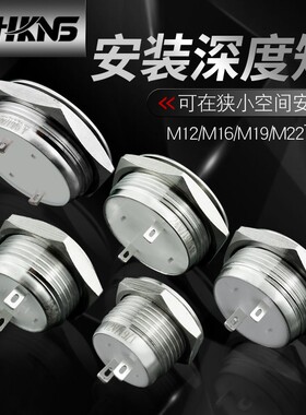 按钮开关自复位 m12mm161922mm 防水防爆金属不锈钢电源启动开关