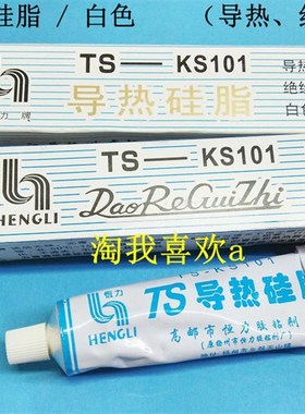 TS-KS101 45g 导热硅脂 TS-KS101 导热 绝缘 白色/45g