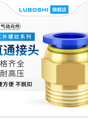 气管快速接头PC8-01-02-03-04螺纹直通气动快插4/6/10/12/14/16MM