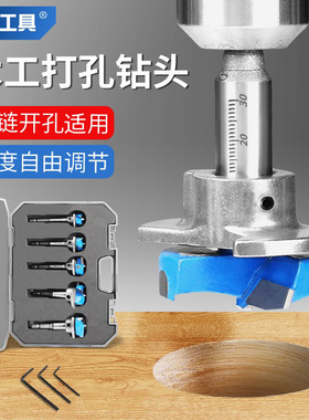 铰链打孔钻头木工定位开孔器夹头可调节木板开口扩孔工具套装35mm