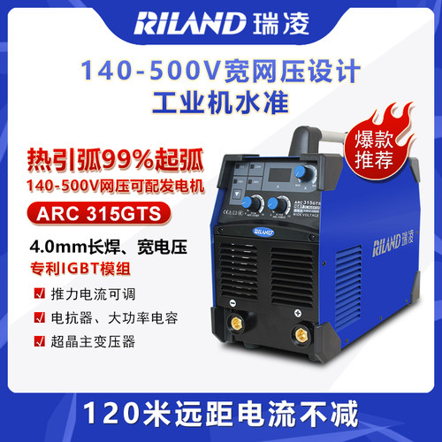 瑞凌ARC-250GTS/315GTS工业级宽电压逆变直流220V380v两用电焊机