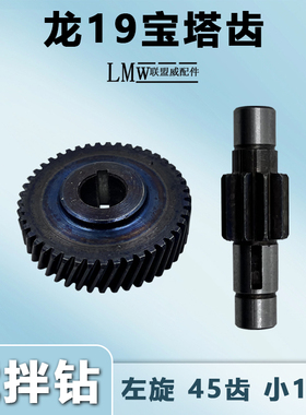 龙牌19宝塔齿J1Z-SD05-23A电钻齿轮塔形齿轮 05-19A宝塔轮 磁座钻