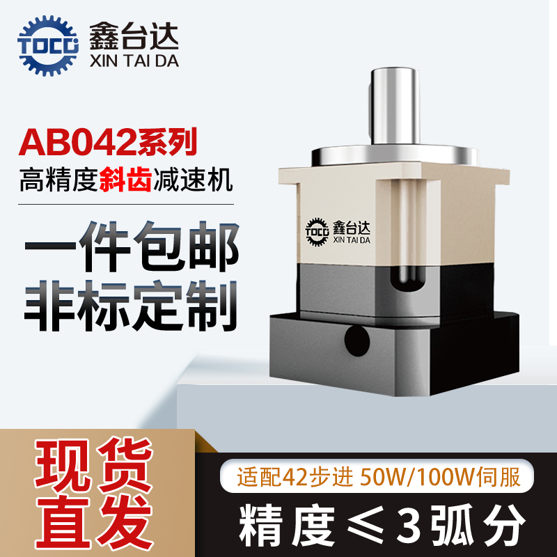 精密行星齿轮减速机AB042配42步进齿轮箱50W100W伺服电机减速器