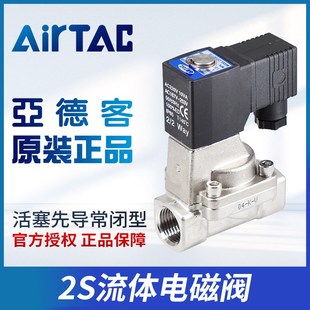 050 150 15A 20不锈钢 亚德客流体控制阀2S030 200 08B