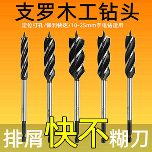 木工支罗钻四槽四刃超硬加长木工钻头打圆孔门锁抽屉开孔扩孔套装