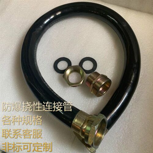 防爆软管防爆挠性连接管1.2寸DN32防爆穿线管G1.2 管内通径27MM
