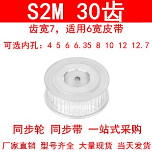 同步轮S2M30齿A型齿宽7内孔5 6.35 12高扭矩同步带轮S2M60