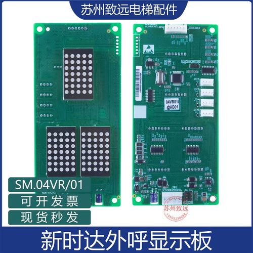 新时达 点阵外呼显示板 SM.04VR/01 代替 SM.04VR/K SM-04-VRF