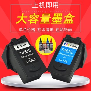 DAT适用佳能PG745 MG2580打印机墨水盒 CL746彩色墨盒MG2470 2570