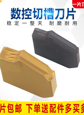 单头切槽刀片SP200 SP300 SP400钢件不锈钢铸铁通用 克洛伊同款