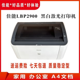 Canon 2900黑白激光打印机连打 LBP2900 凭证小型A4纸家用办公