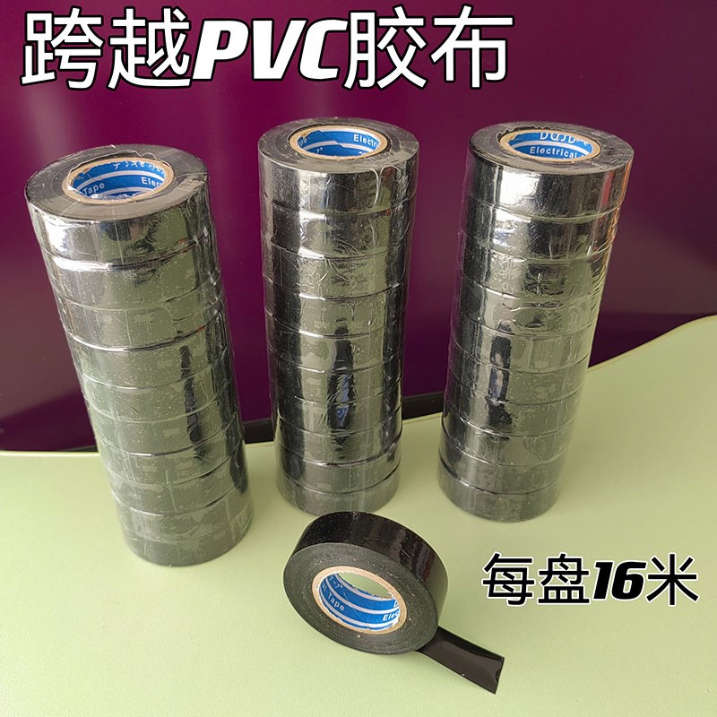 跨越电工胶布无铅防冻PVC电气胶带1.7厘米加宽电工胶带多色大卷