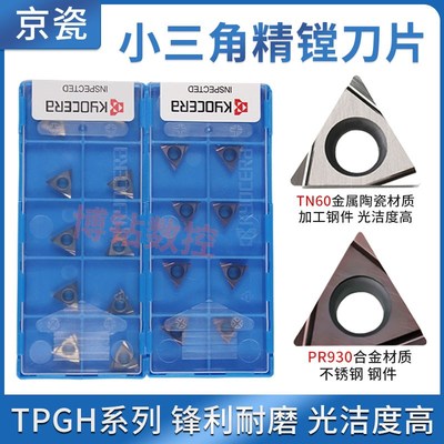 高品质镗孔刀片TPGH110302L 110304L精镗刀粒TN60 PR930 数控刀片