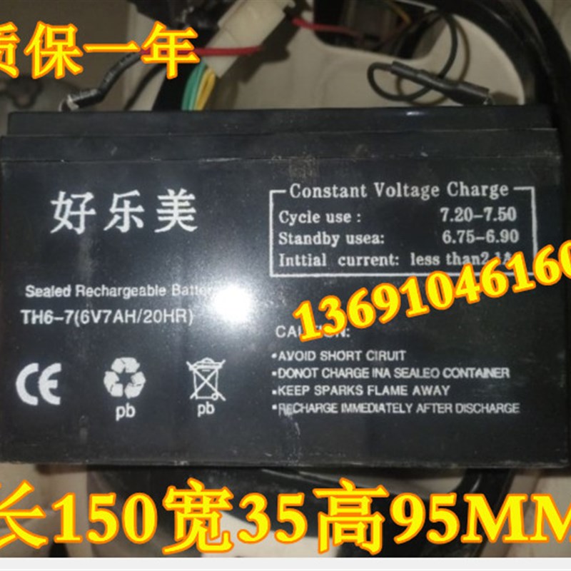 好乐美蓄电池 TH6-7(6V7AH/20HR) 遥控玩具车 儿童电动三轮车电瓶