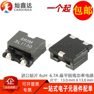 6.7A大电流扁平铜线功率电感 进口贴片一体成型6UH SMTBW125 6R0M