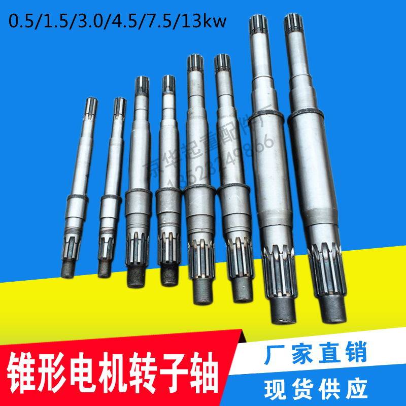 南京总厂/特种锥型电机0.2-18.5KW转子 起重机电动葫芦电机转子轴