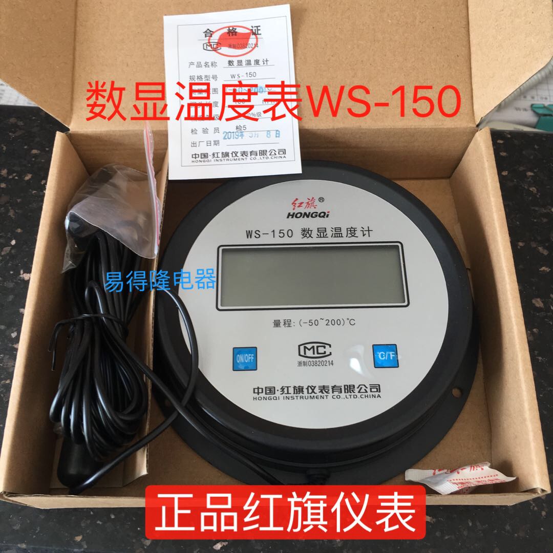 红旗仪表 WS-150数显温度计表 工业用锅炉水温数显表 代替WTZ-280