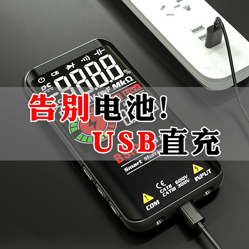 bside可充电式智能万用表usb数字高精度便携式全自动防烧万能表