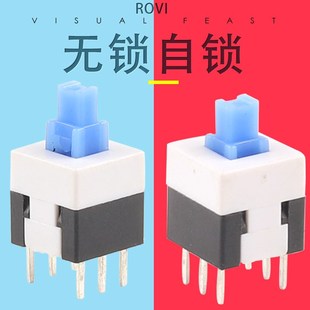 按钮开关7x7带锁8X8按键六脚8.5 8.5mm无锁自复位双排电源电气自